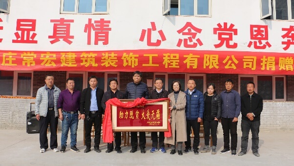 常宏向河北省扶貧開發(fā)工作重點，黃土梁村獻愛心