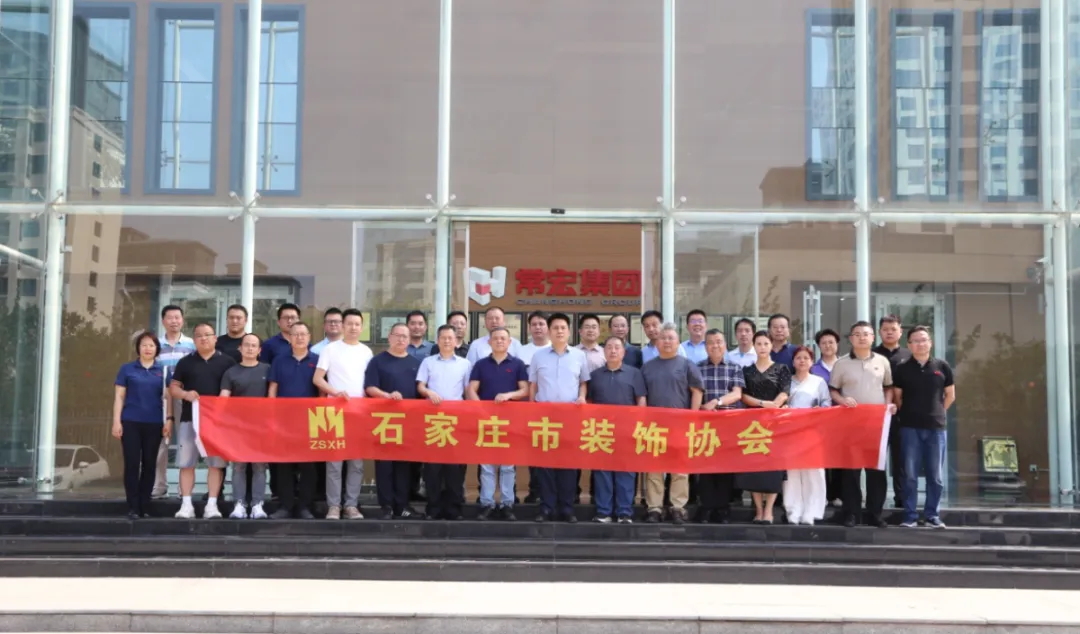 石家莊市裝飾協(xié)會(huì)會(huì)員企業(yè)走進(jìn)常宏交流活動(dòng)圓滿(mǎn)舉辦