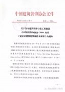 常宏主編《商業(yè)店鋪裝飾裝修技術(shù)規(guī)程》發(fā)布，明年3月1日起實(shí)施