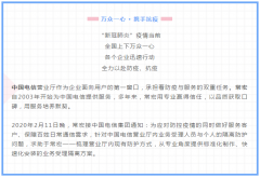 萬眾一心 · 攜手抗疫 | 常宏以專業(yè)詮釋敬業(yè)，助力中國電信一線防控