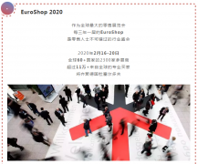 常宏再出發(fā) | EuroShop 2020，精彩時刻邀您一起見證！