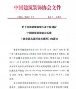常宏主編CBDA《商業(yè)道具通用技術規(guī)程》發(fā)布，5月1日起實施